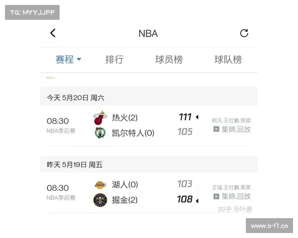 nba东决赛程 nba东决赛程